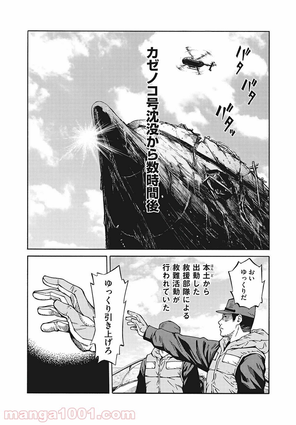 サイコの世界 - 第6話 - Page 1