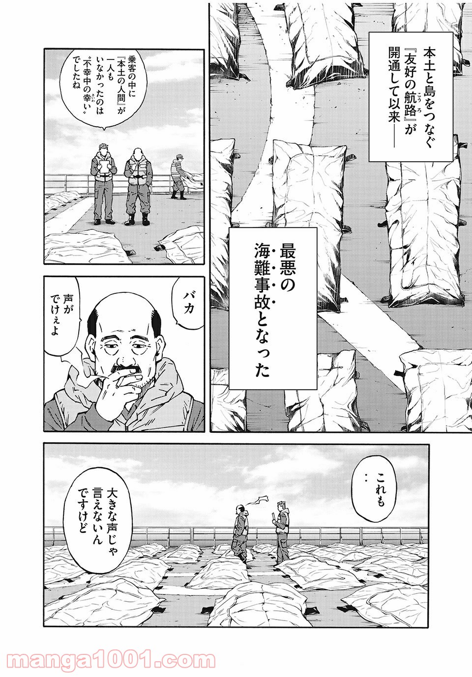 サイコの世界 - 第6話 - Page 4