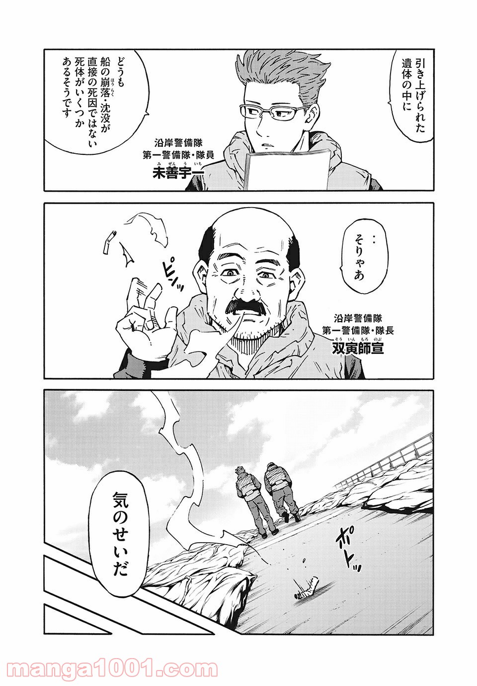 サイコの世界 - 第6話 - Page 5