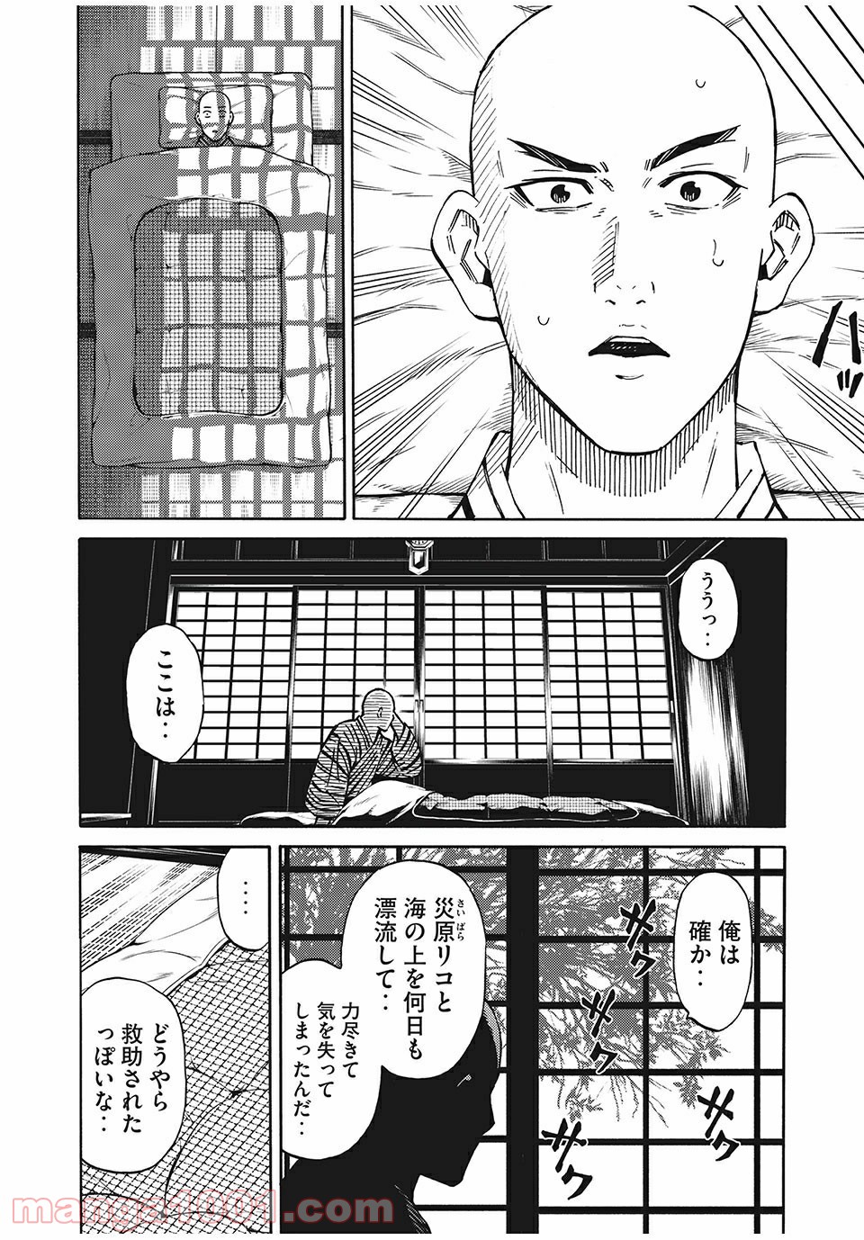 サイコの世界 - 第6話 - Page 6