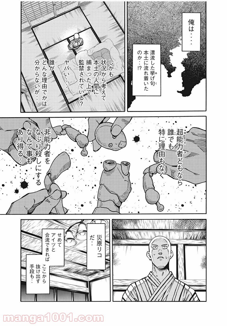 サイコの世界 - 第6話 - Page 9