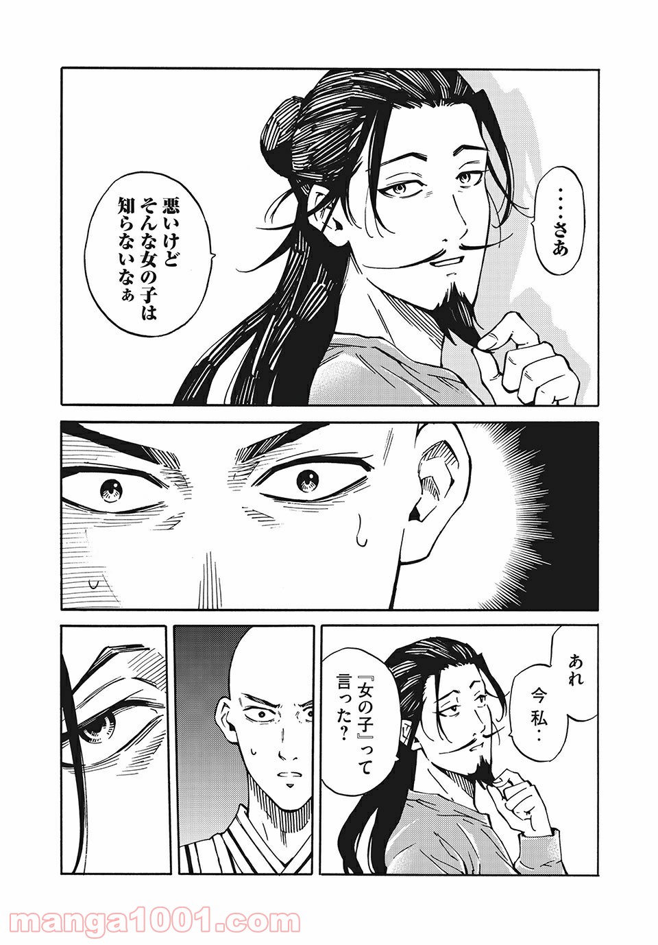 サイコの世界 - 第7話 - Page 6