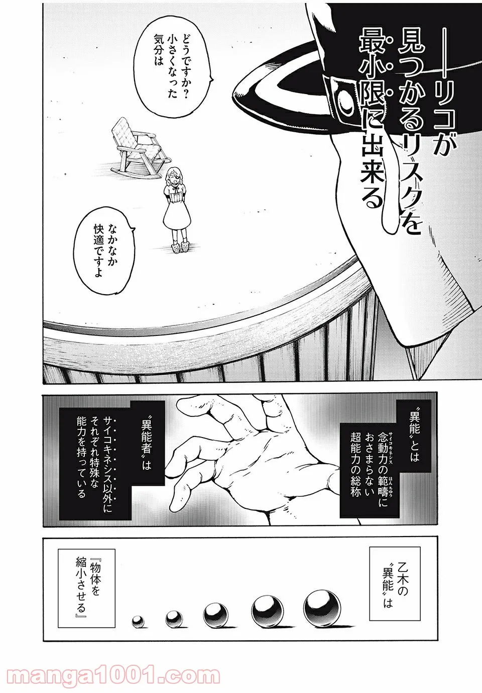 サイコの世界 - 第18話 - Page 8