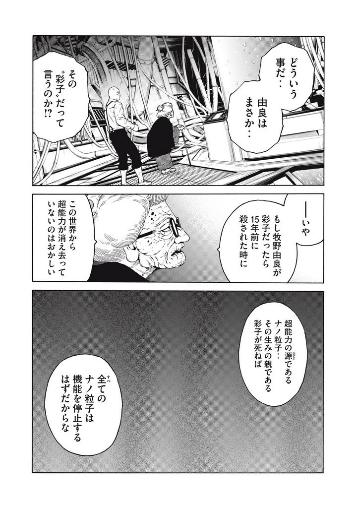 サイコの世界 - 第30話 - Page 16