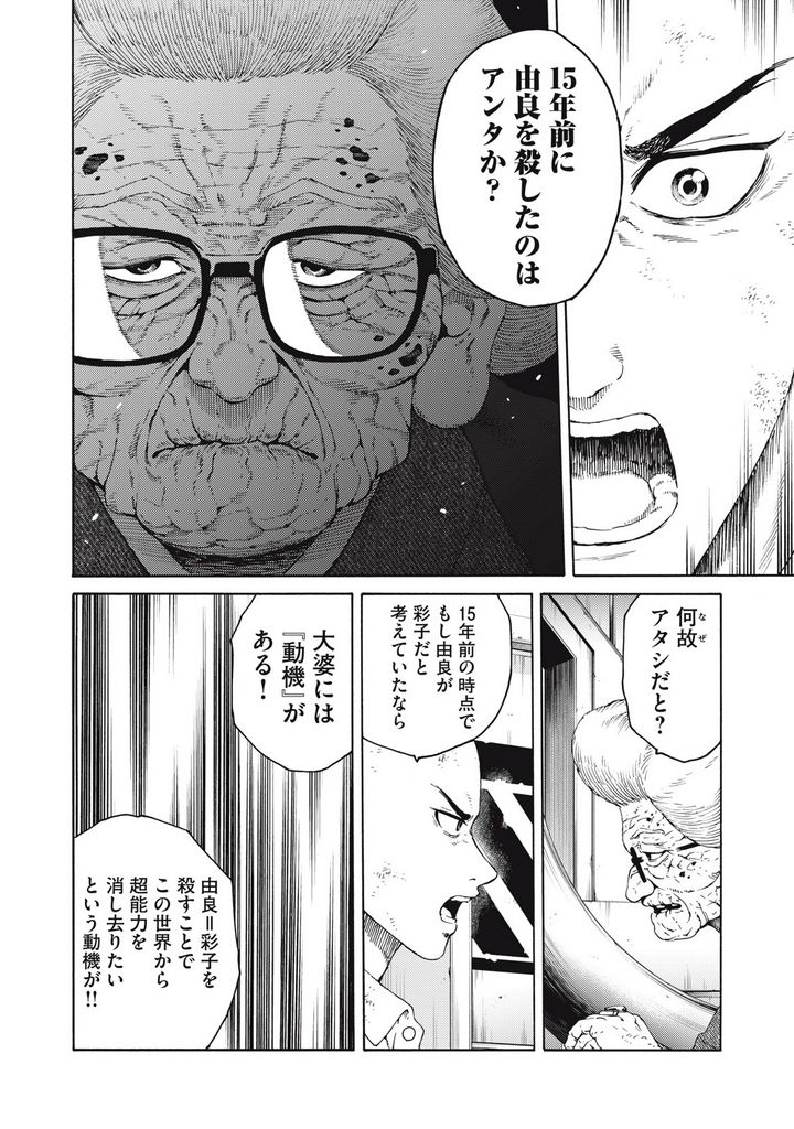 サイコの世界 - 第30話 - Page 20