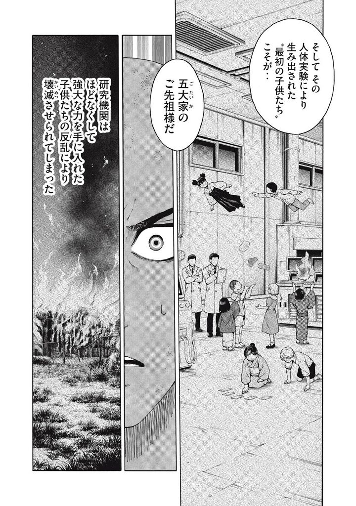 サイコの世界 - 第30話 - Page 4