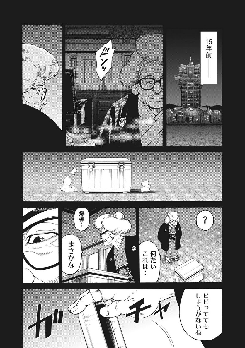 サイコの世界 - 第31話 - Page 1