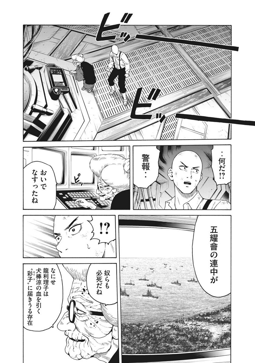 サイコの世界 - 第31話 - Page 14