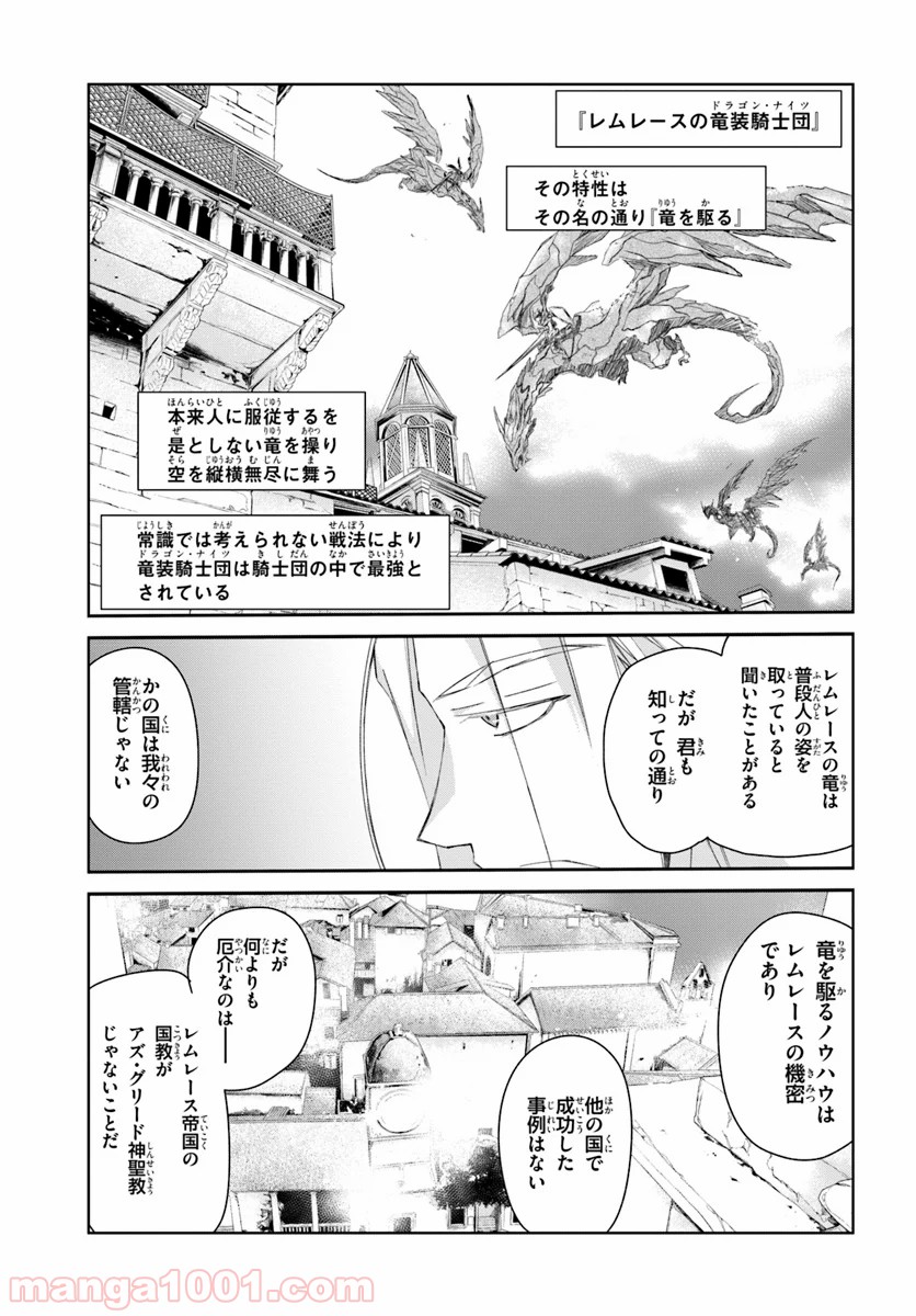 誰にでもできる影から助ける魔王討伐 - 第11話 - Page 3