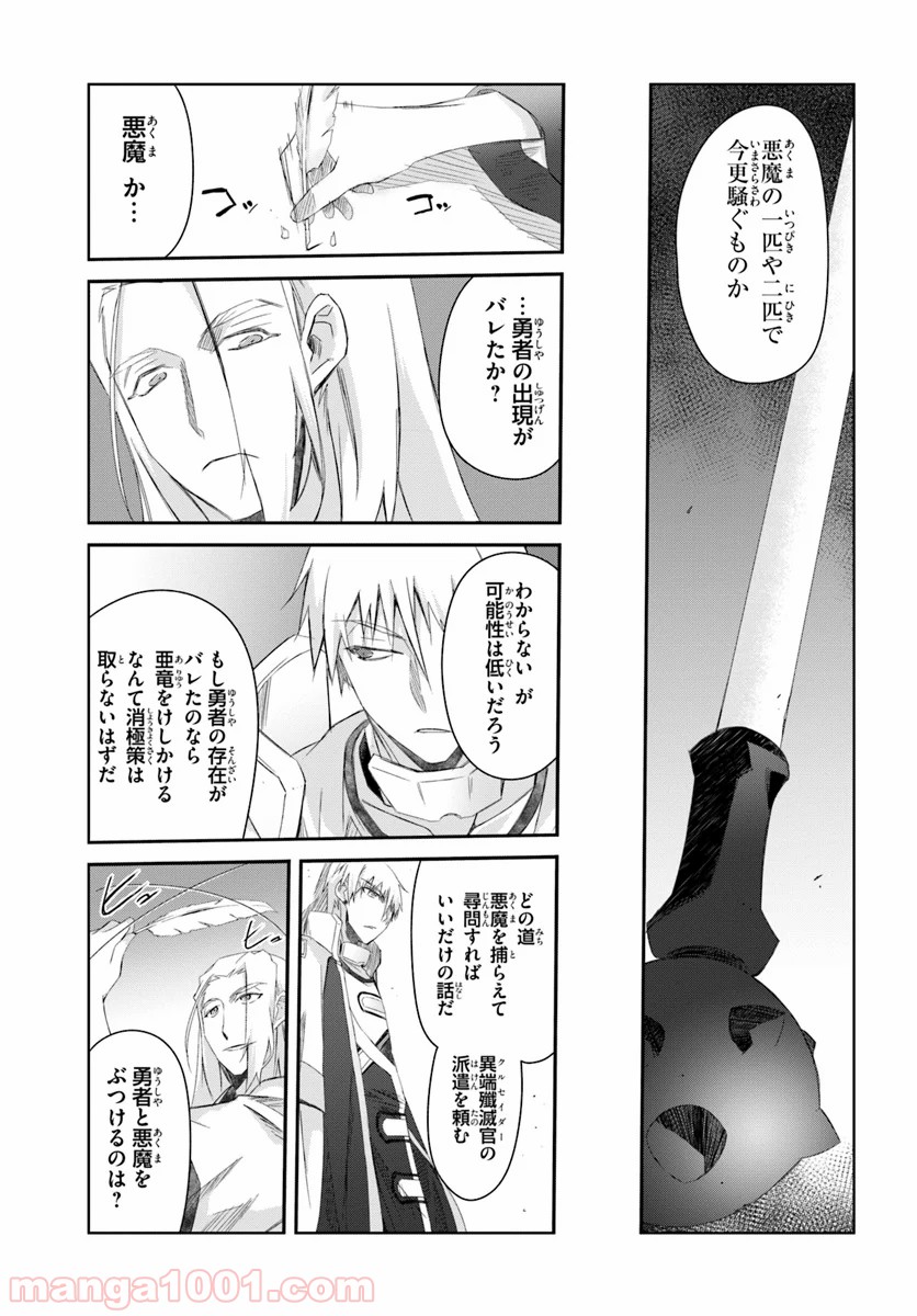 誰にでもできる影から助ける魔王討伐 - 第11話 - Page 23