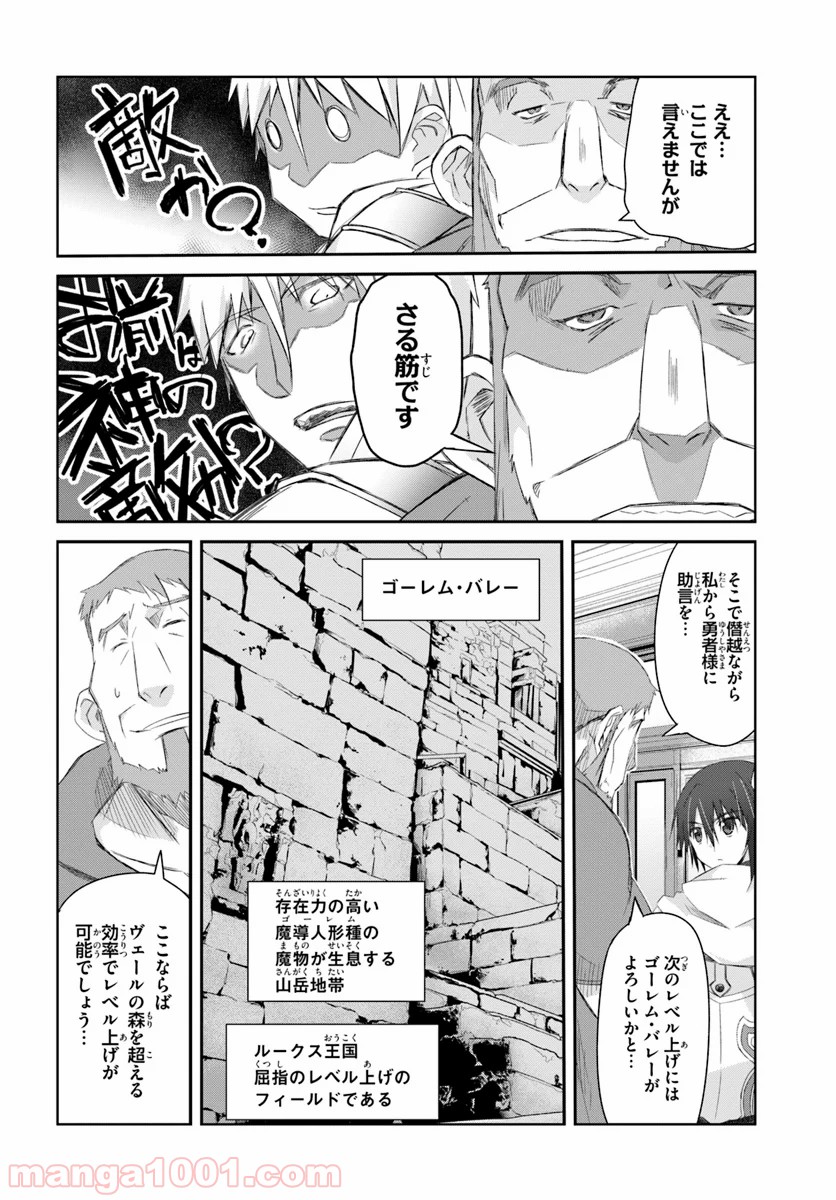 誰にでもできる影から助ける魔王討伐 - 第11話 - Page 28