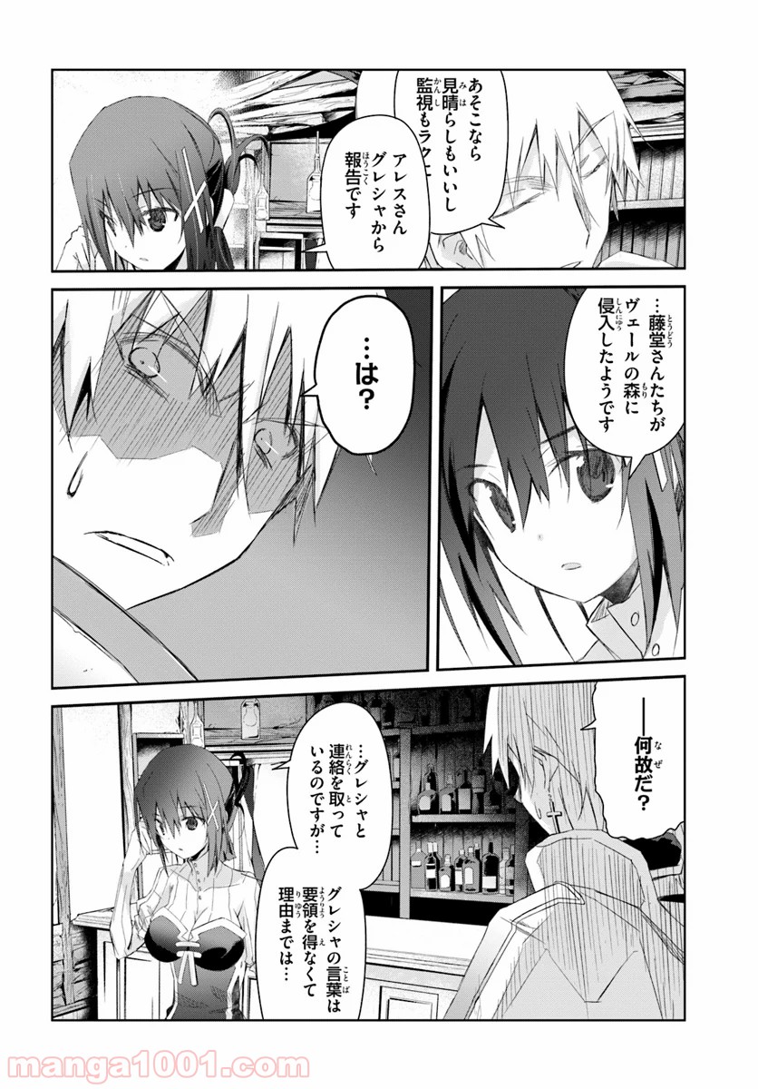 誰にでもできる影から助ける魔王討伐 - 第11話 - Page 32