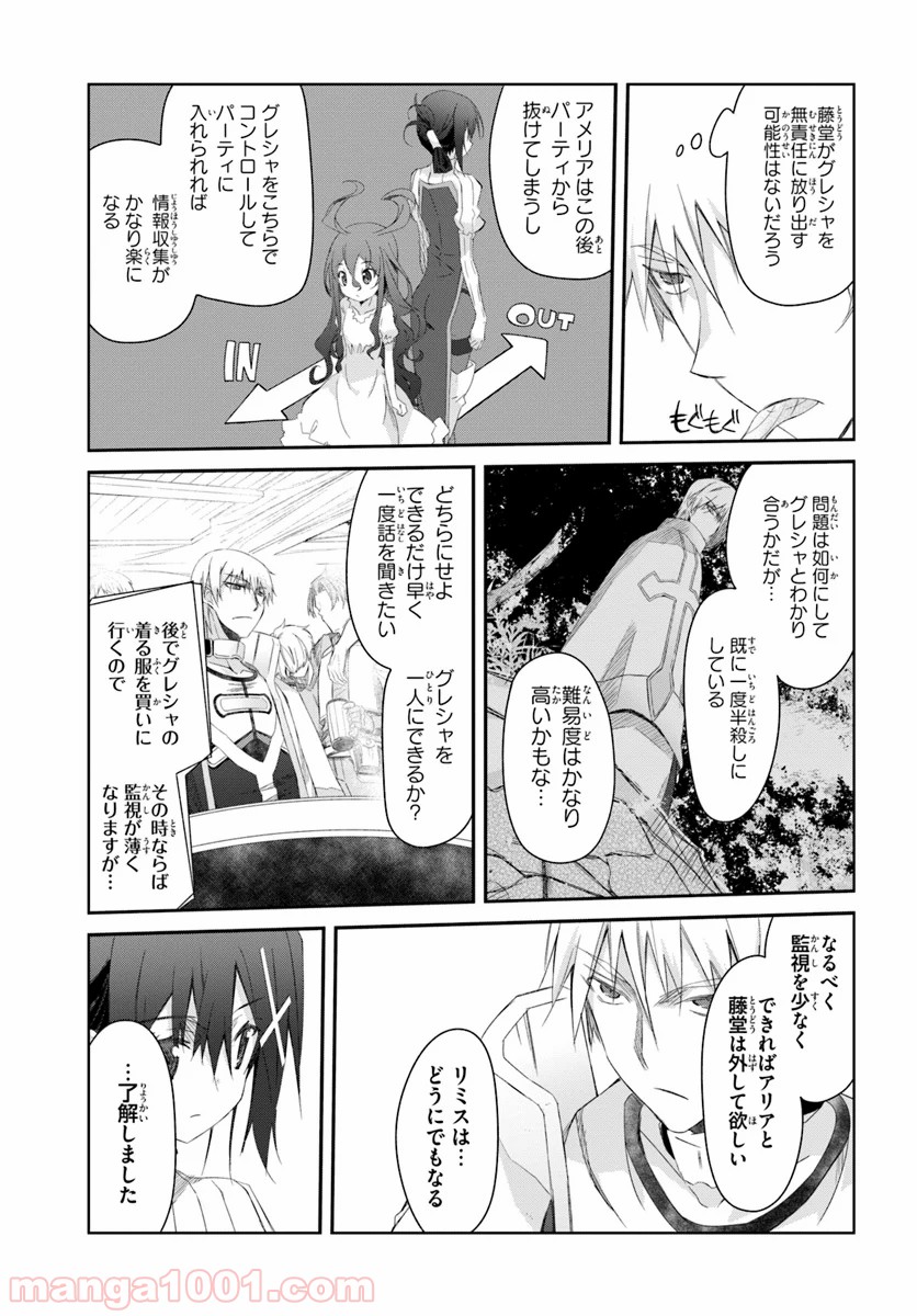 誰にでもできる影から助ける魔王討伐 - 第11話 - Page 7