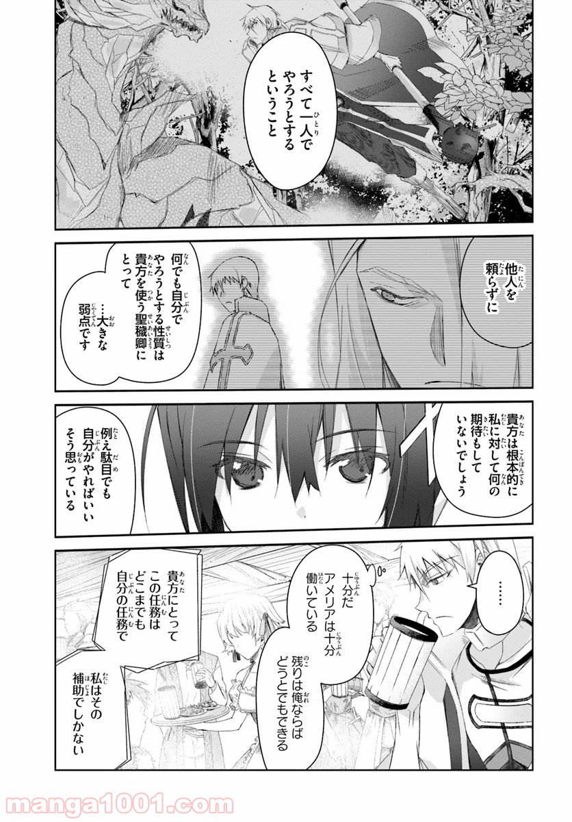 誰にでもできる影から助ける魔王討伐 - 第11話 - Page 9