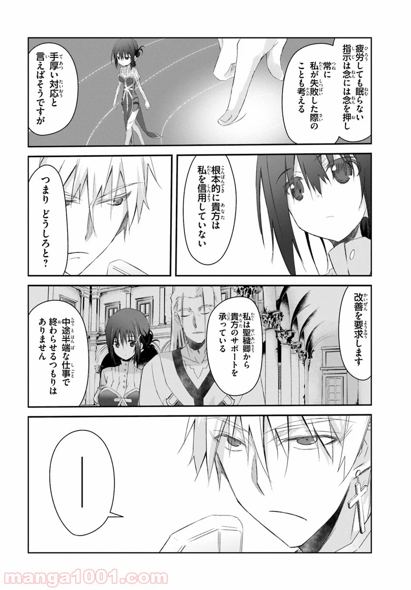 誰にでもできる影から助ける魔王討伐 - 第11話 - Page 10