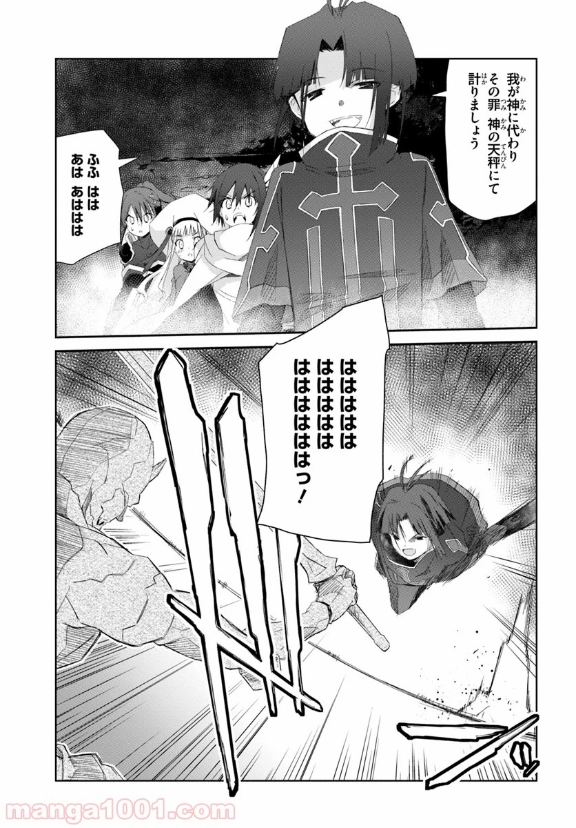 誰にでもできる影から助ける魔王討伐 - 第17話 - Page 12