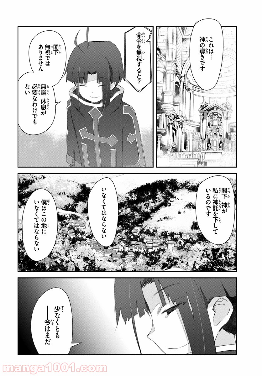 誰にでもできる影から助ける魔王討伐 - 第17話 - Page 27