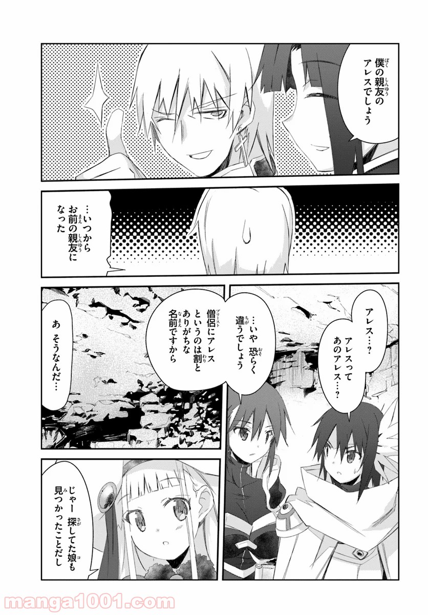 誰にでもできる影から助ける魔王討伐 - 第17話 - Page 6