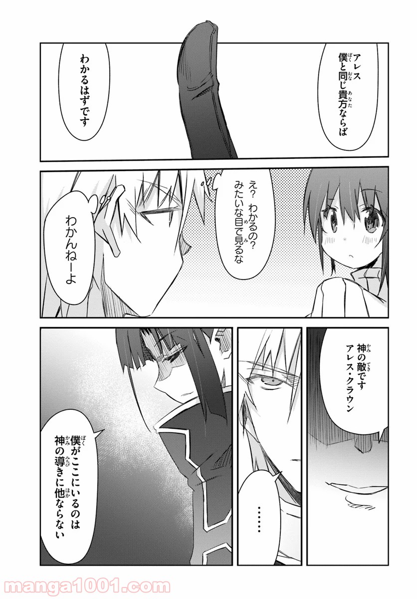 誰にでもできる影から助ける魔王討伐 - 第19話 - Page 15