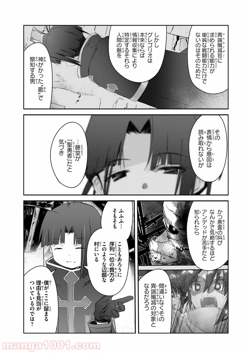 誰にでもできる影から助ける魔王討伐 - 第19話 - Page 19