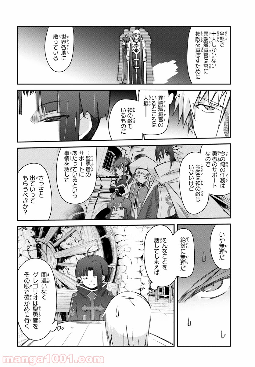 誰にでもできる影から助ける魔王討伐 - 第19話 - Page 20