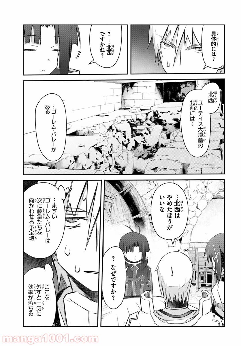 誰にでもできる影から助ける魔王討伐 - 第19話 - Page 25