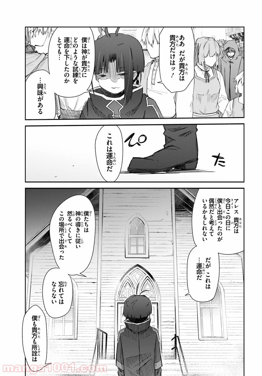 誰にでもできる影から助ける魔王討伐 - 第19話 - Page 33