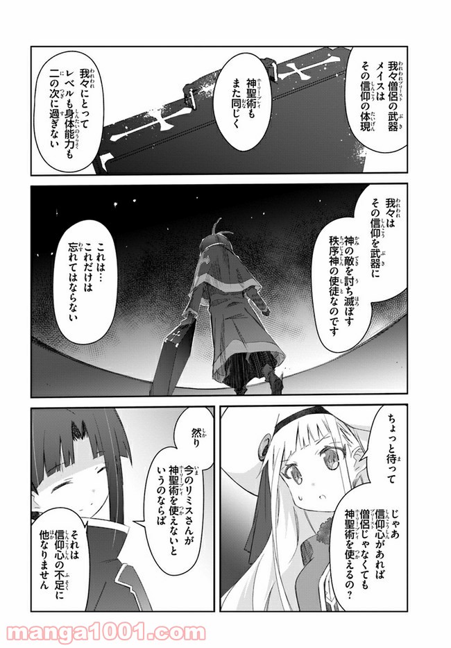 誰にでもできる影から助ける魔王討伐 - 第21話 - Page 12