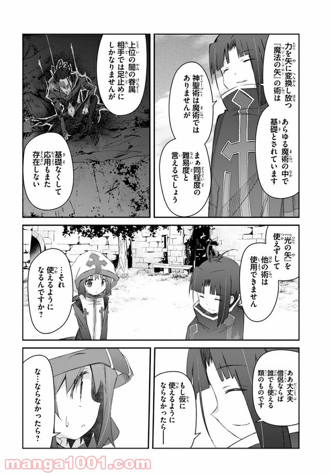 誰にでもできる影から助ける魔王討伐 - 第21話 - Page 20