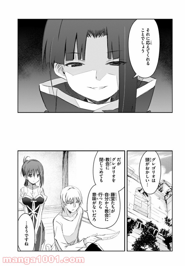 誰にでもできる影から助ける魔王討伐 - 第21話 - Page 23