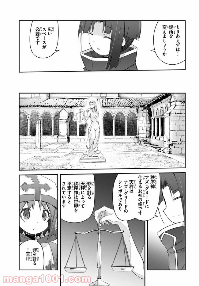 誰にでもできる影から助ける魔王討伐 - 第21話 - Page 9