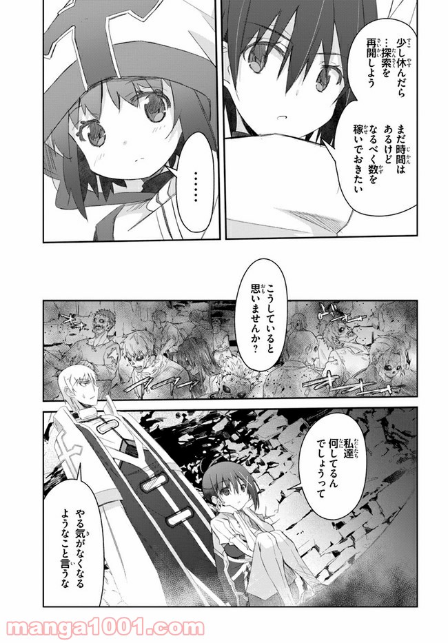 誰にでもできる影から助ける魔王討伐 - 第23話 - Page 11