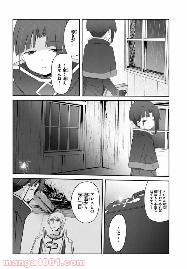 誰にでもできる影から助ける魔王討伐 - 第23話 - Page 18