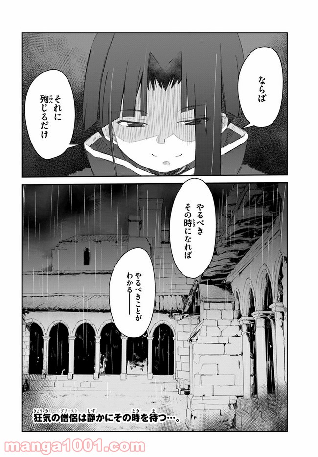 誰にでもできる影から助ける魔王討伐 - 第23話 - Page 20