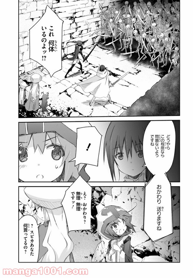 誰にでもできる影から助ける魔王討伐 - 第23話 - Page 3