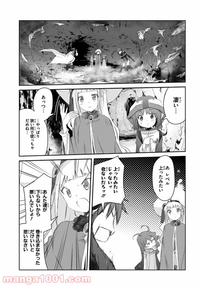 誰にでもできる影から助ける魔王討伐 - 第23話 - Page 7