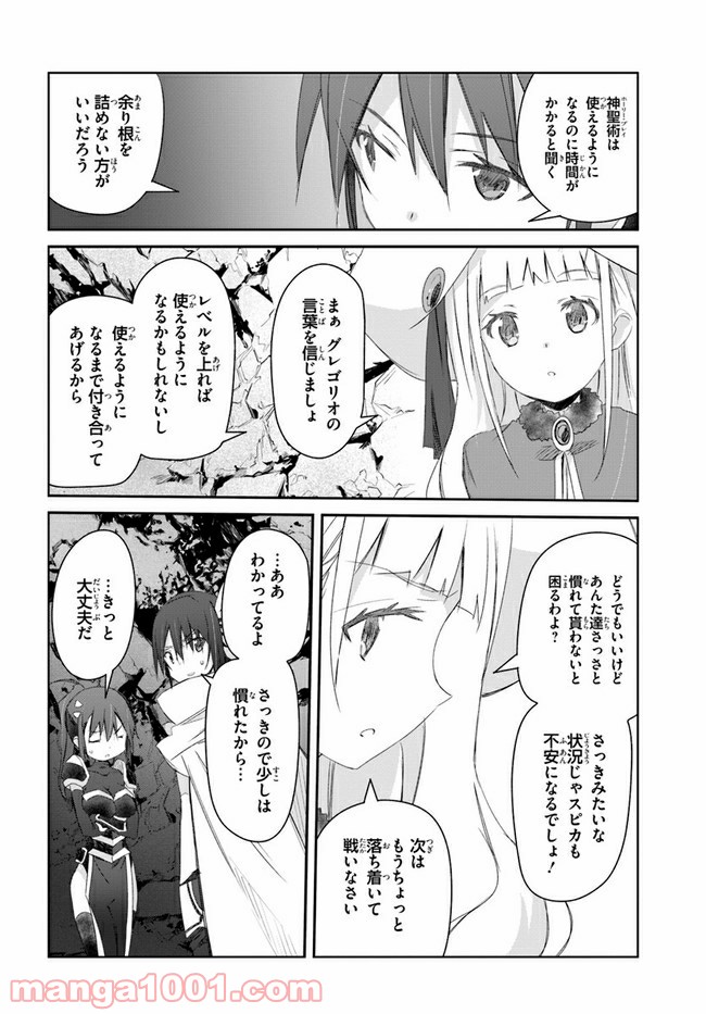 誰にでもできる影から助ける魔王討伐 - 第23話 - Page 10