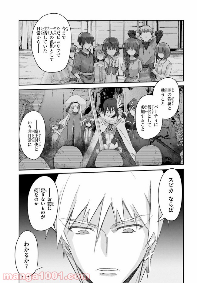 誰にでもできる影から助ける魔王討伐 - 第24話 - Page 23