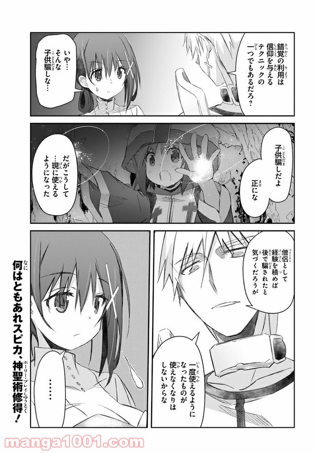 誰にでもできる影から助ける魔王討伐 - 第24話 - Page 27