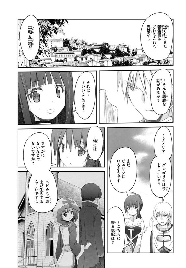 誰にでもできる影から助ける魔王討伐 - 第30話 - Page 19