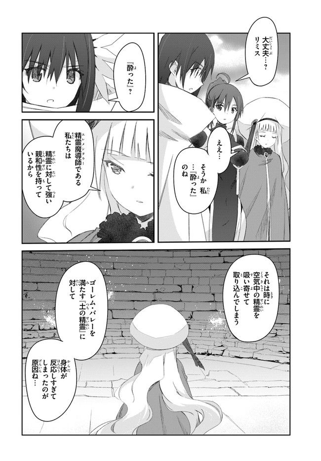 誰にでもできる影から助ける魔王討伐 - 第30話 - Page 4