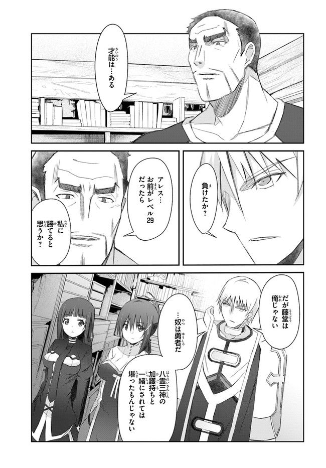 誰にでもできる影から助ける魔王討伐 - 第30話 - Page 9