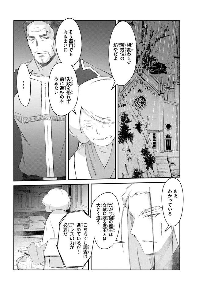 誰にでもできる影から助ける魔王討伐 - 第36話 - Page 2