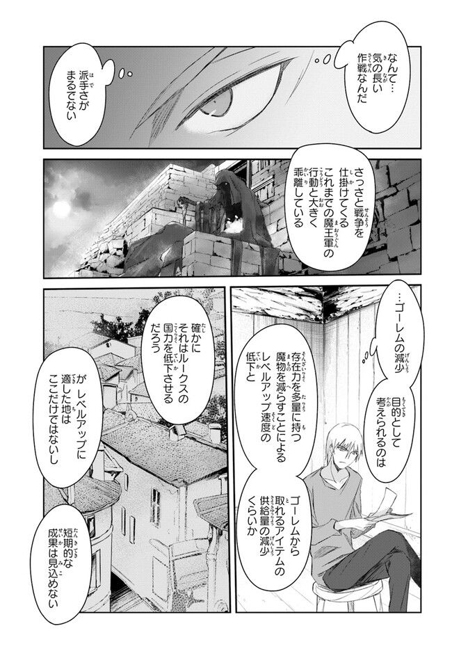 誰にでもできる影から助ける魔王討伐 - 第36話 - Page 13