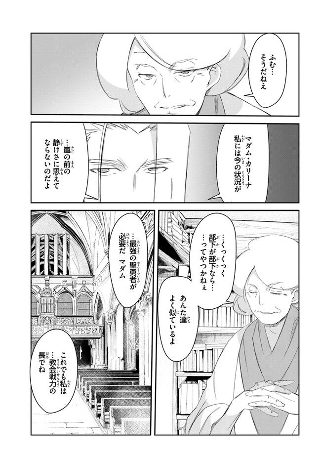 誰にでもできる影から助ける魔王討伐 - 第36話 - Page 3