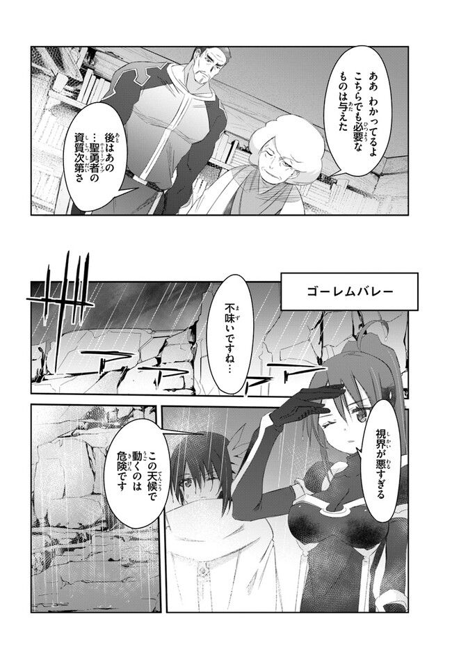 誰にでもできる影から助ける魔王討伐 - 第36話 - Page 4