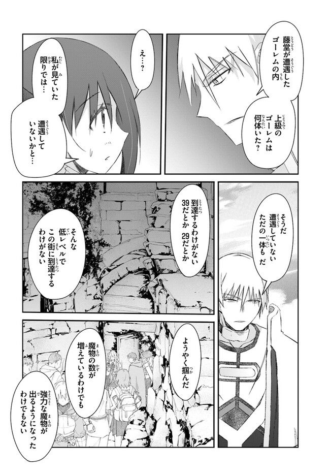 誰にでもできる影から助ける魔王討伐 - 第36話 - Page 10