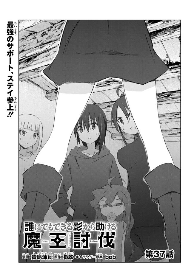 誰にでもできる影から助ける魔王討伐 第37話 - Trang 1