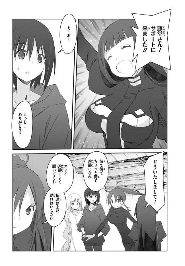 誰にでもできる影から助ける魔王討伐 第37話 - Trang 2
