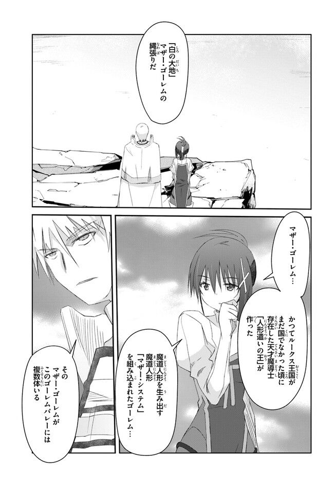 誰にでもできる影から助ける魔王討伐 第37話 - Trang 11